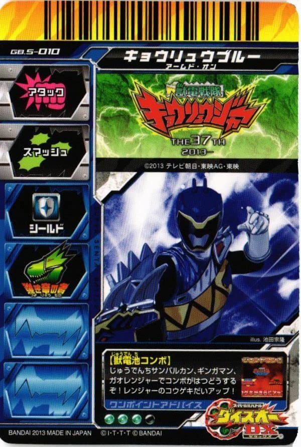 Amazon.co.jp: DSOU-69 キョウリュウジャー キョウリュウブルー